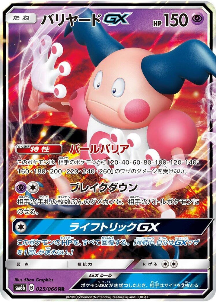 Image for Mr. Mime GX (025/066) (SM6b) - Pokemon Japan