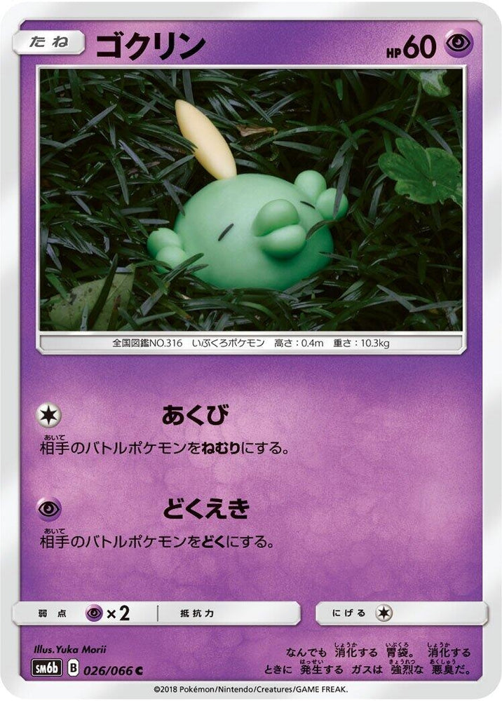 Image for Gulpin (026/066) (SM6b) - Pokemon Japan