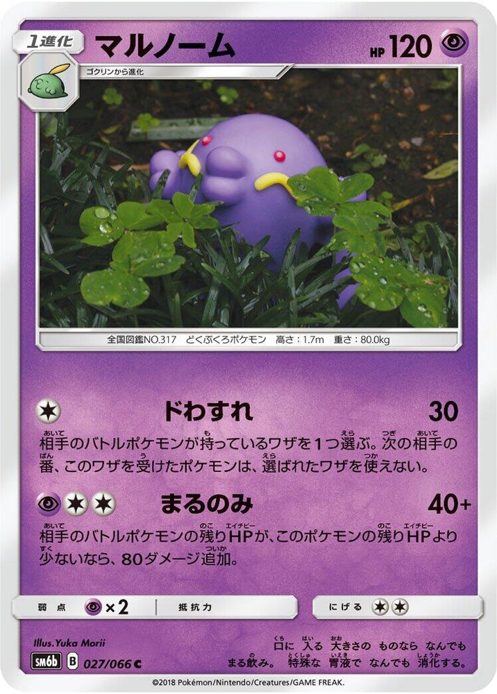 Image for Swalot (027/066) (SM6b) - Pokemon Japan
