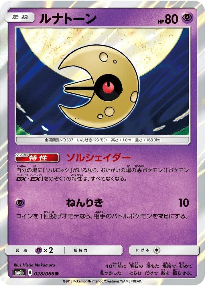 Image for Lunatone (028/066) (SM6b) - Pokemon Japan