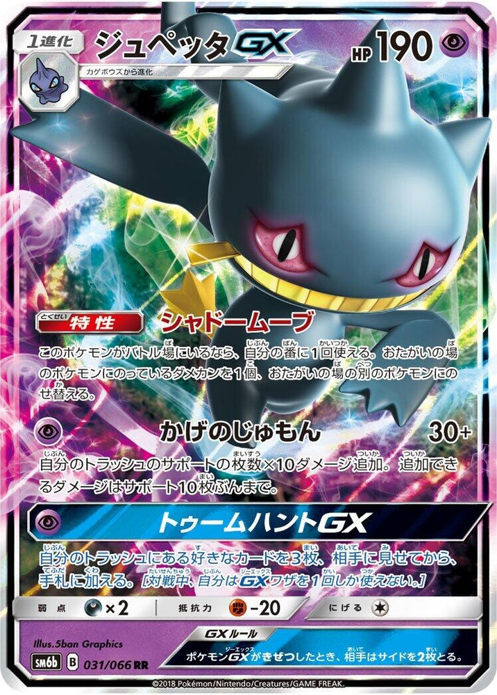 Image for Banette GX (031/066) (SM6b) - Pokemon Japan