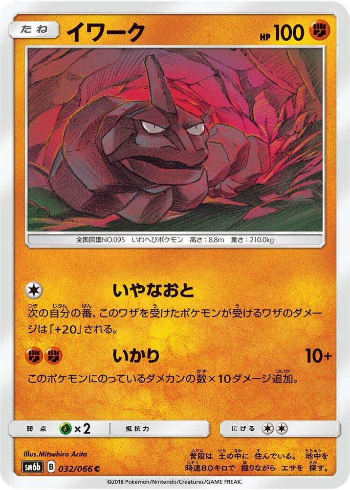 Image for Onix (032/066) (SM6b) - Pokemon Japan