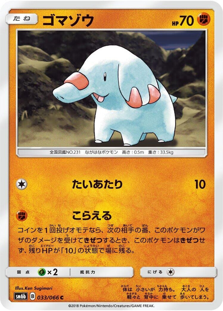 Image for Phanpy (033/066) (SM6b) - Pokemon Japan