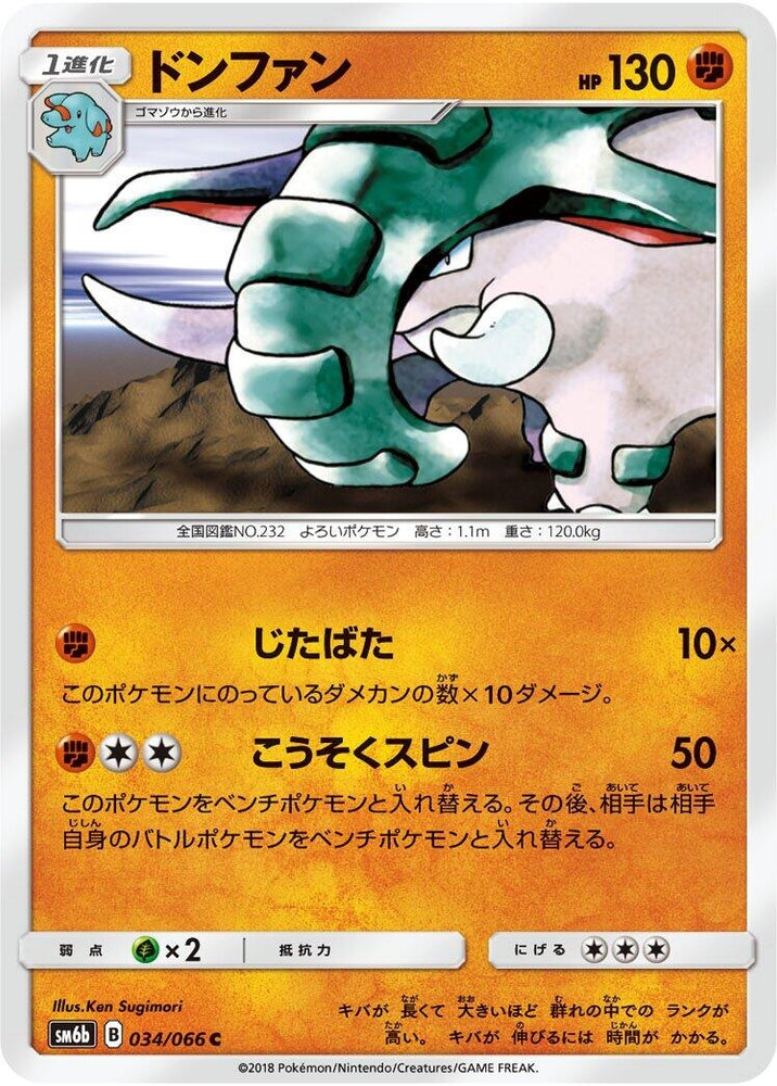 Image for Donphan (034/066) (SM6b) - Pokemon Japan