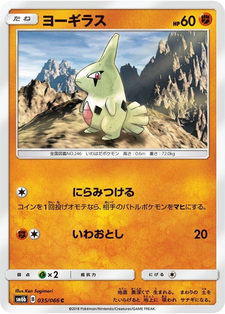 Image for Larvitar (035/066) (SM6b) - Pokemon Japan
