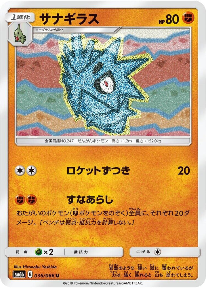 Image for Pupitar (036/066) (SM6b) - Pokemon Japan