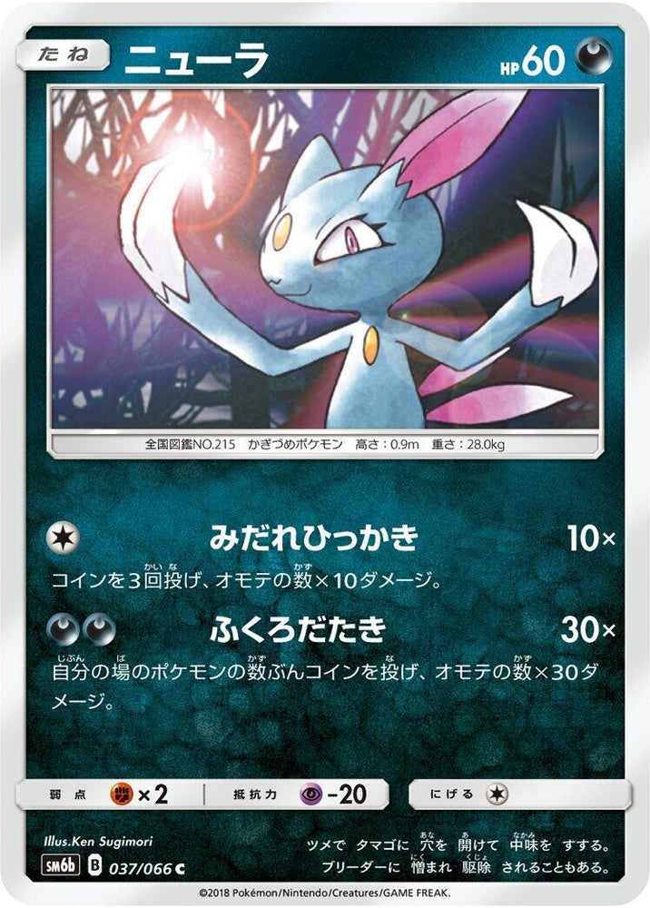 Image for Sneasel (037/066) (SM6b) - Pokemon Japan