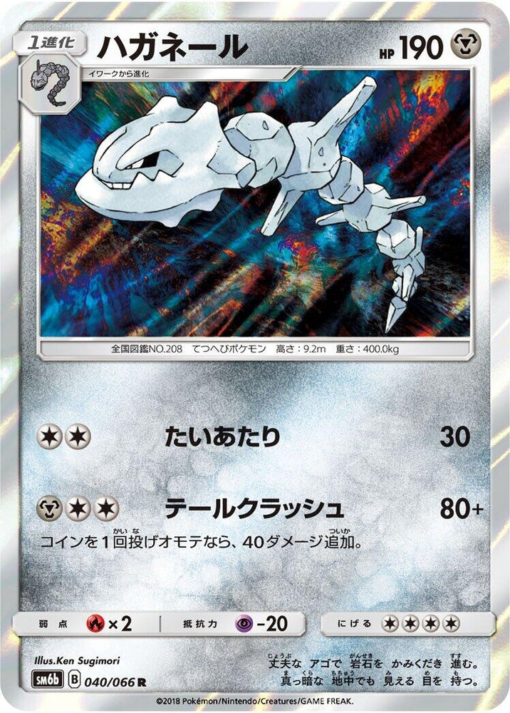 Image for Steelix (040/066) (SM6b) - Pokemon Japan