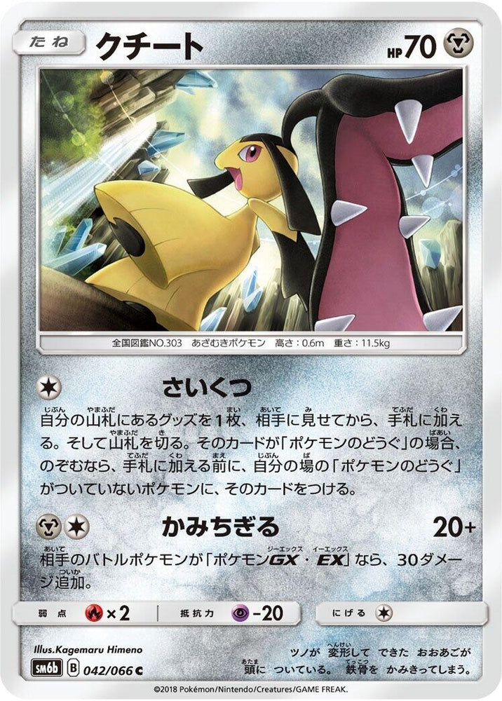 Image for Mawile (042/066) (SM6b) - Pokemon Japan