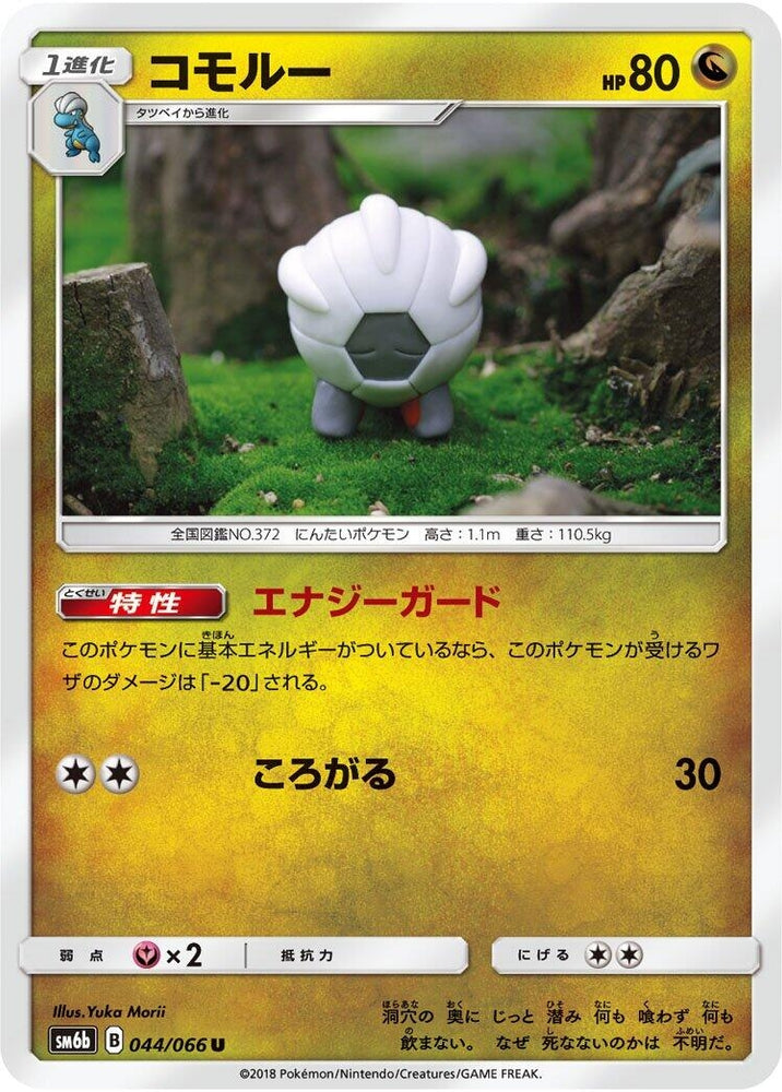Image for Shelgon (044/066) (SM6b) - Pokemon Japan