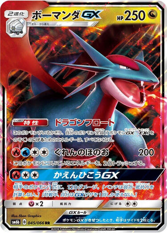 Image for Salamence GX (045/066) (SM6b) - Pokemon Japan