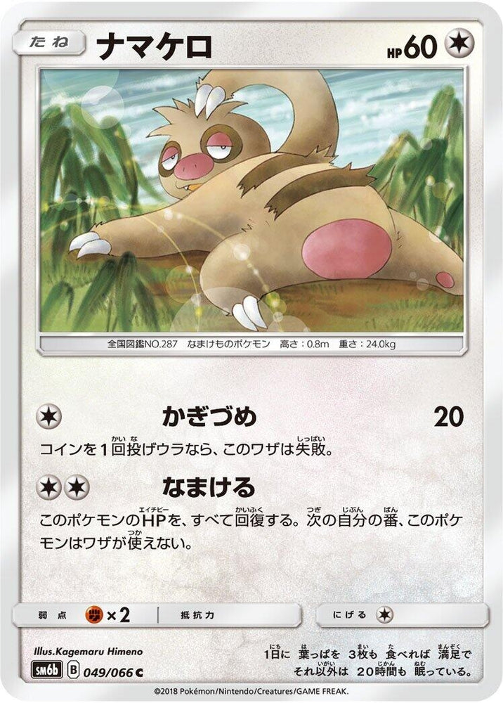 Image for Slakoth (049/066) (SM6b) - Pokemon Japan