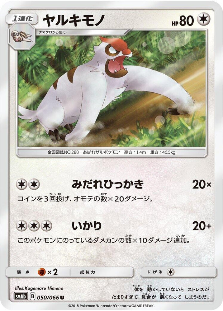 Image for Vigoroth (050/066) (SM6b) - Pokemon Japan