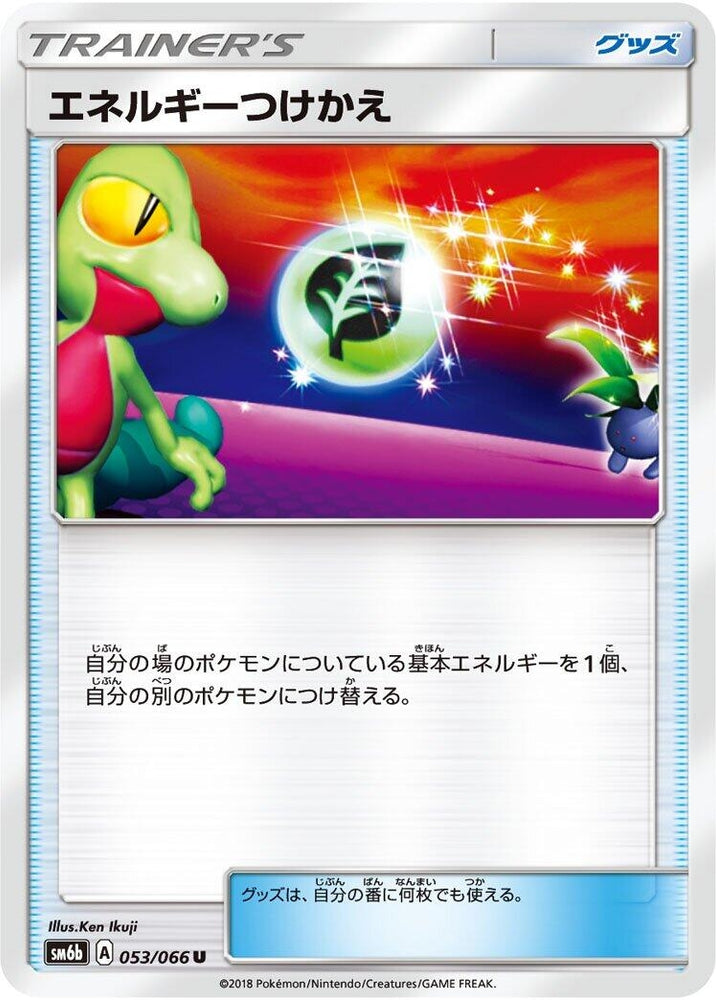 Image for Energy Switch (053/066) (SM6b) - Pokemon Japan