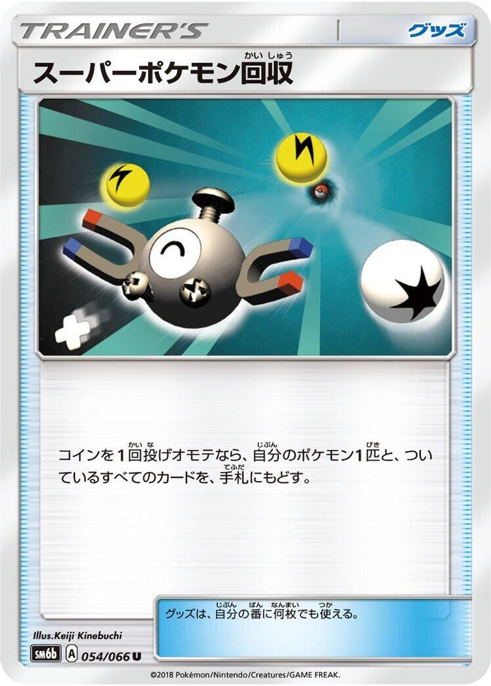 Image for Super Scoop Up (054/066) (SM6b) - Pokemon Japan