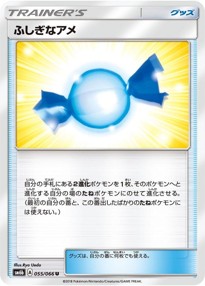 Image for Rare Candy (055/066) (SM6b) - Pokemon Japan