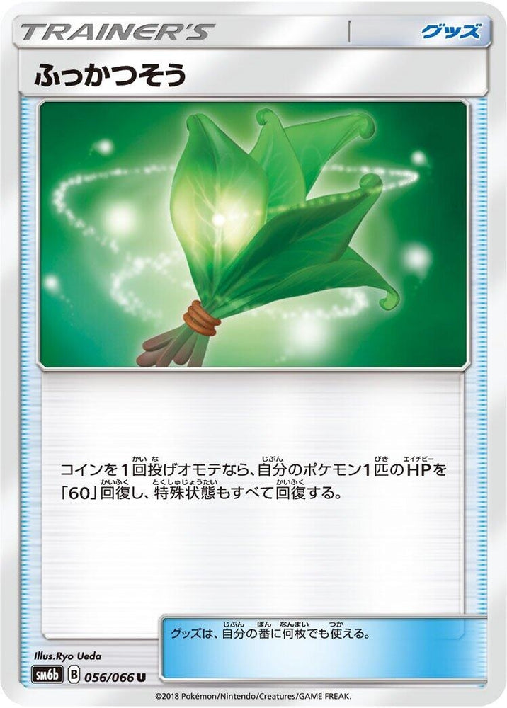 Image for Life Herb (056/066) (SM6b) - Pokemon Japan