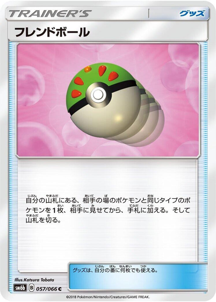 Image for Friend Ball (057/066) (SM6b) - Pokemon Japan
