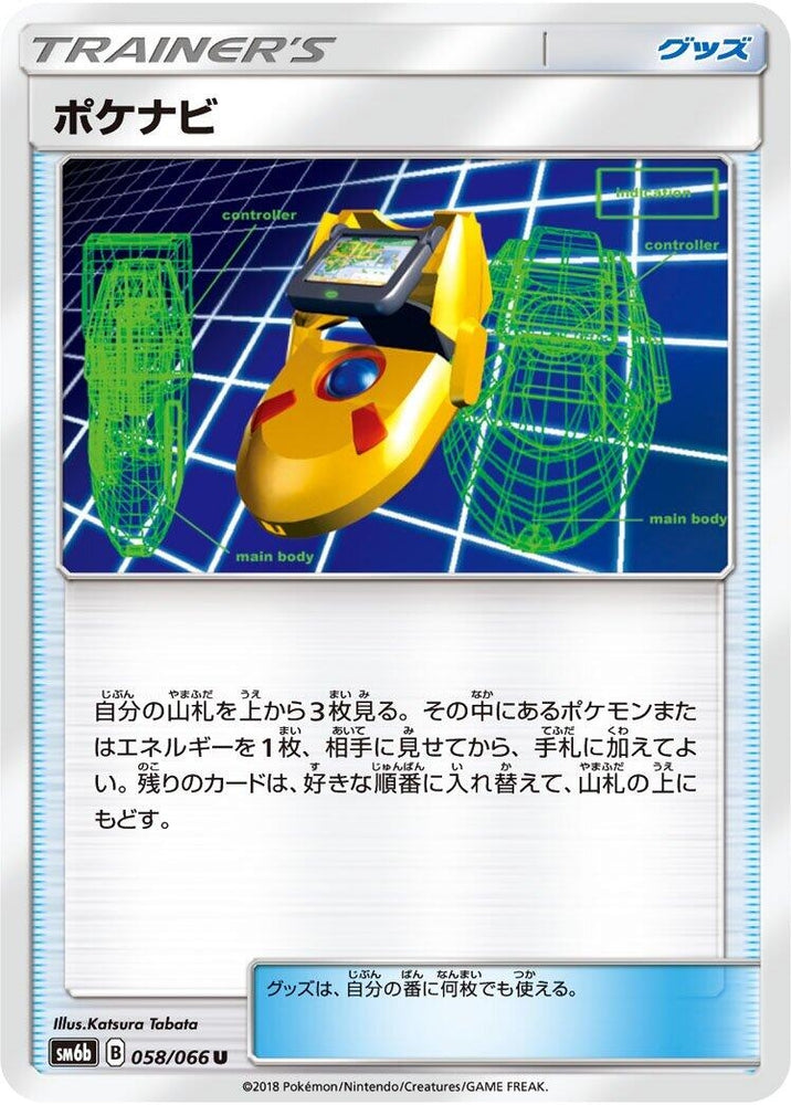 Image for PokeNav (058/066) (SM6b) - Pokemon Japan