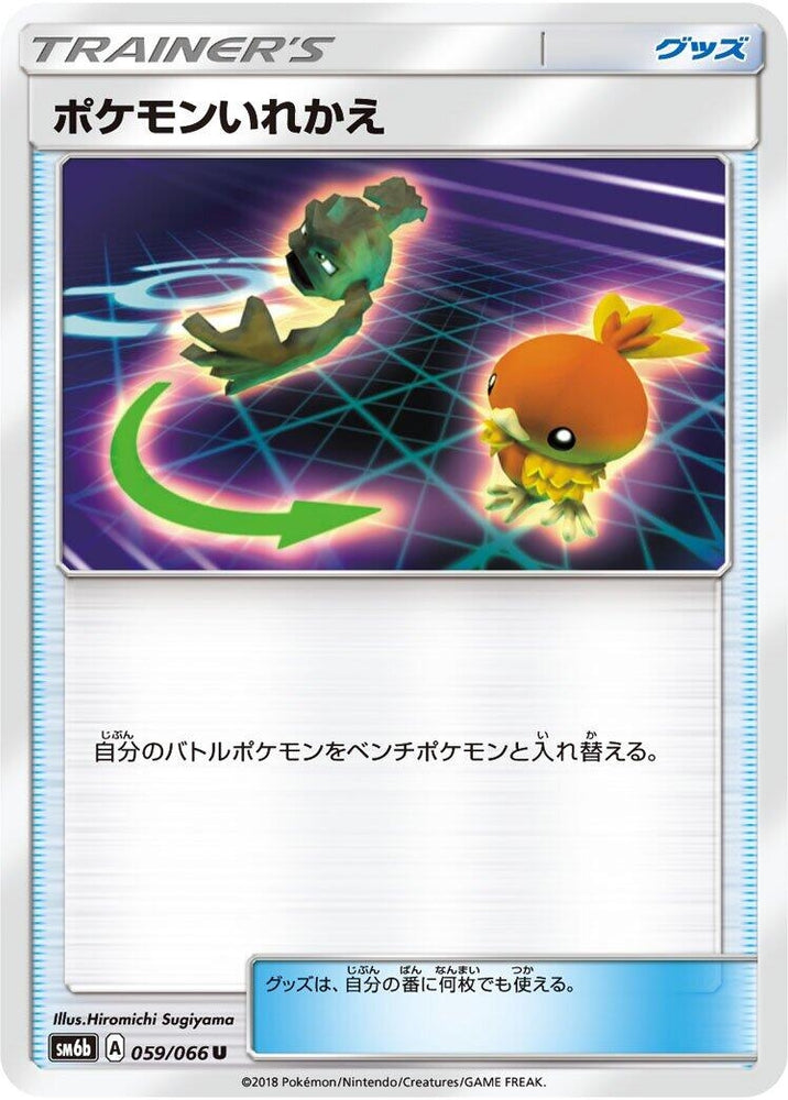 Image for Switch (059/066) (SM6b) - Pokemon Japan