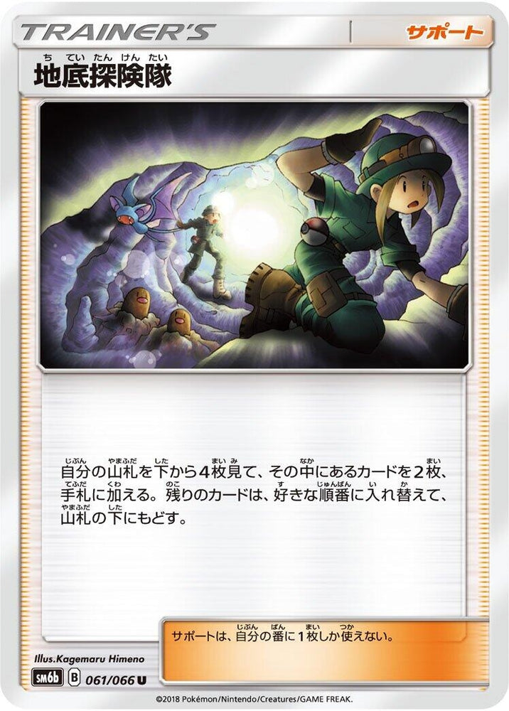 Image for Underground Expedition (061/066) (SM6b) - Pokemon Japan