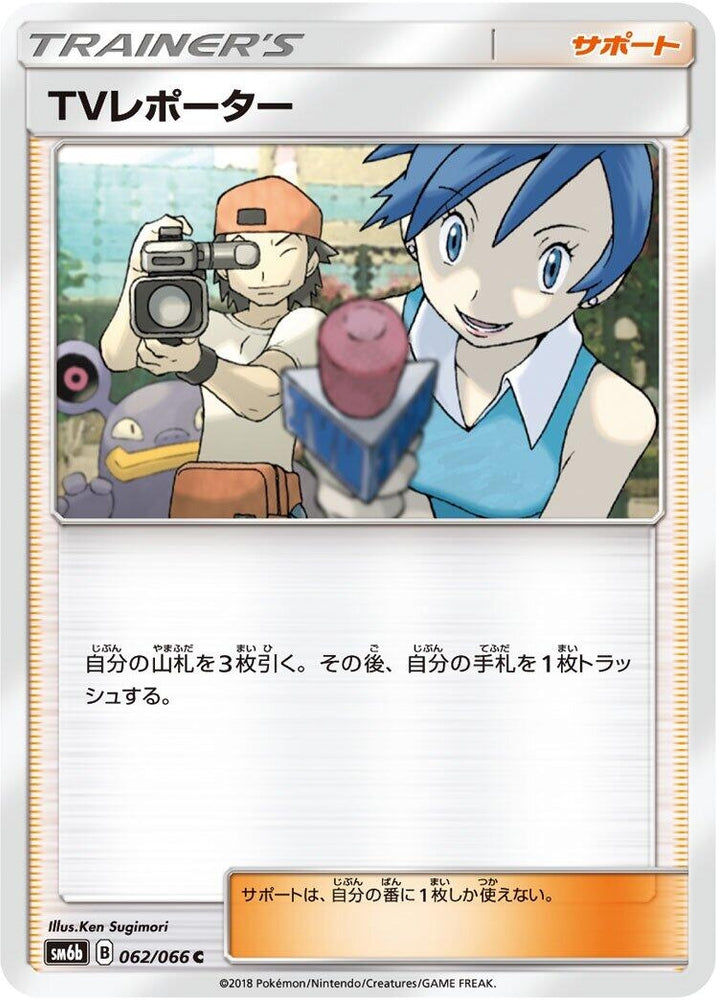 Image for TV Reporter (062/066) (SM6b) - Pokemon Japan