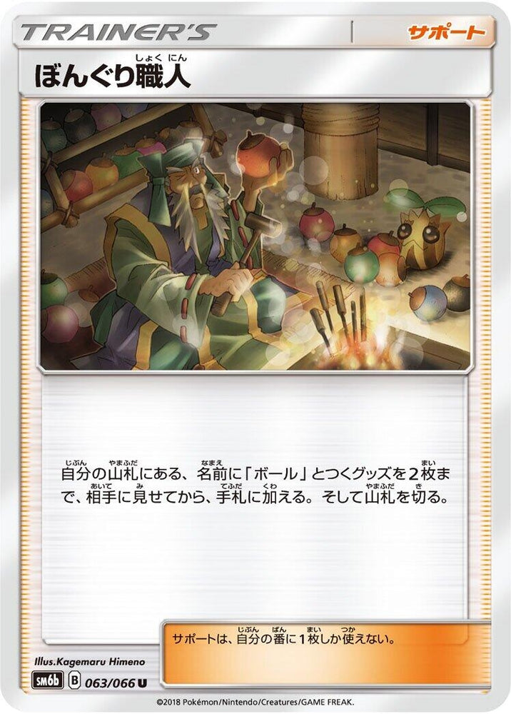 Image for Apricorn Maker (063/066) (SM6b) - Pokemon Japan