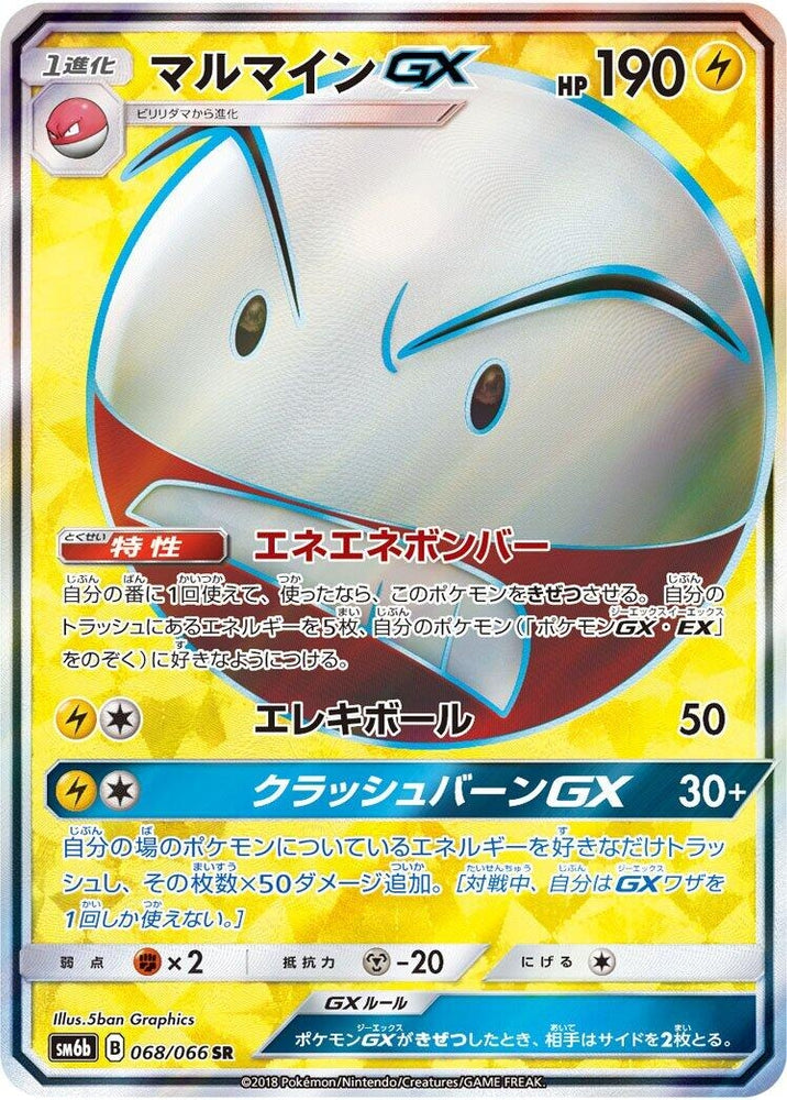 Image for Electrode GX (068/066) (SM6b) - Pokemon Japan