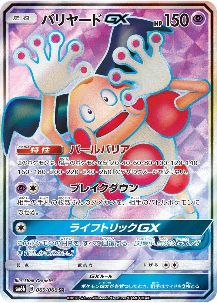Image for Mr. Mime GX (069/066) (SM6b) - Pokemon Japan