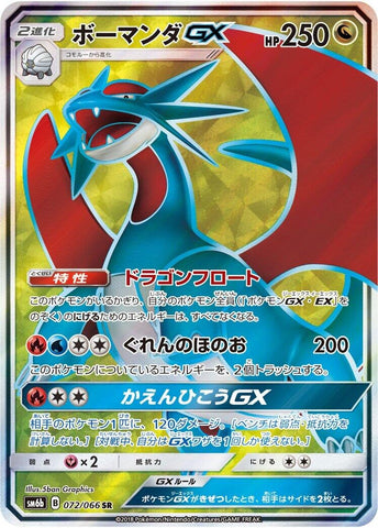 Image for Salamence GX (072/066) (SM6b) - Pokemon Japan