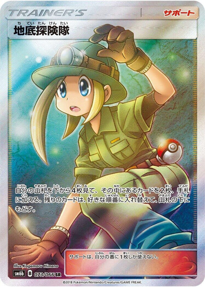 Image for Underground Expedition (073/066) (SM6b) - Pokemon Japan