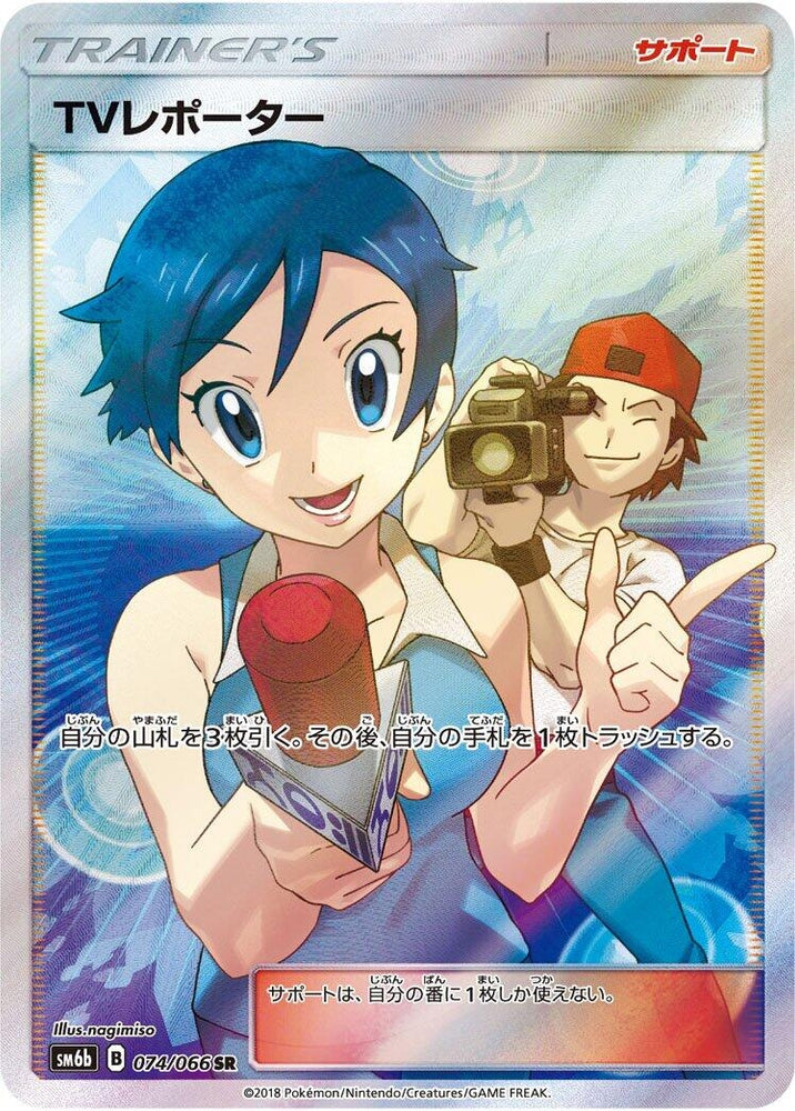 Image for TV Reporter (074/066) (SM6b) - Pokemon Japan