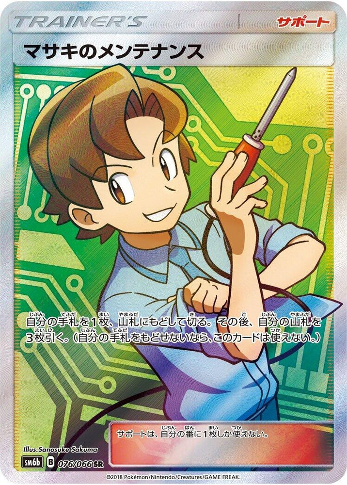 Image for Bill's Maintenance (076/066) (SM6b) - Pokemon Japan