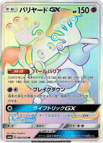Image for Mr. Mime GX (080/066) (SM6b) - Pokemon Japan