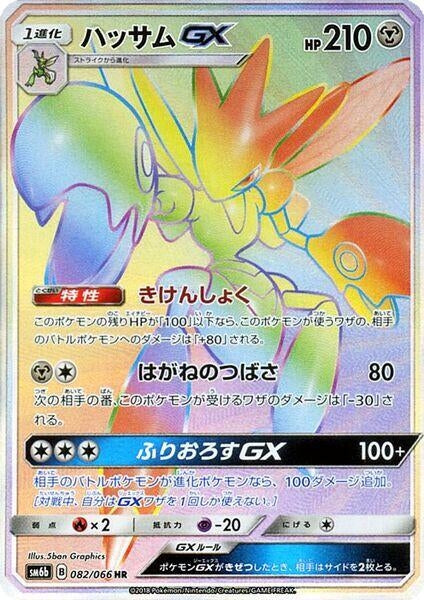 Image for Scizor GX (082/066) (SM6b) - Pokemon Japan