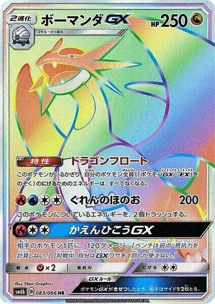 Image for Salamence GX (083/066) (SM6b) - Pokemon Japan