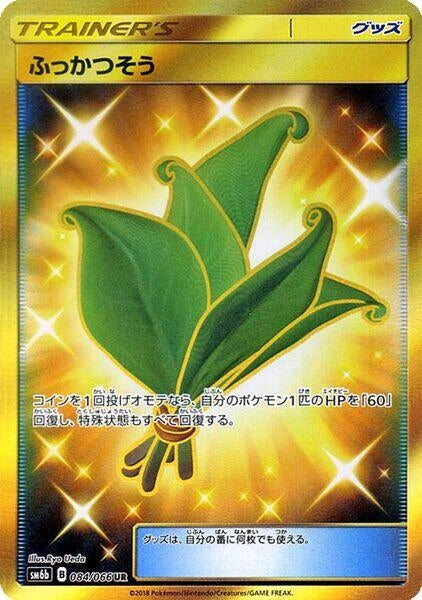 Image for Life Herb (084/066) (SM6b) - Pokemon Japan