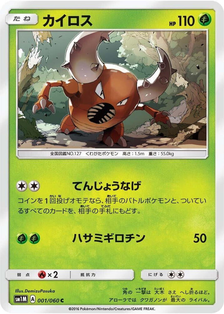 Image for Pinsir (001/060) (SM1M) - Pokemon Japan