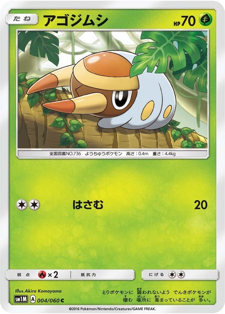 Image for Grubbin (004/060) (SM1M) - Pokemon Japan