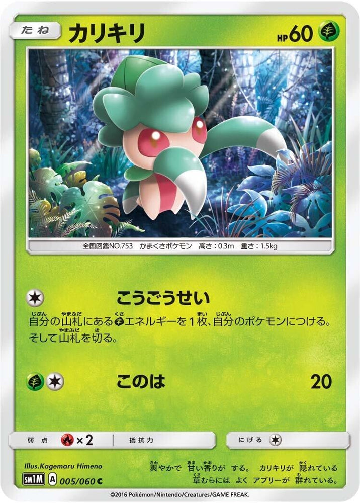 Image for Fomantis (005/060) (SM1M) - Pokemon Japan