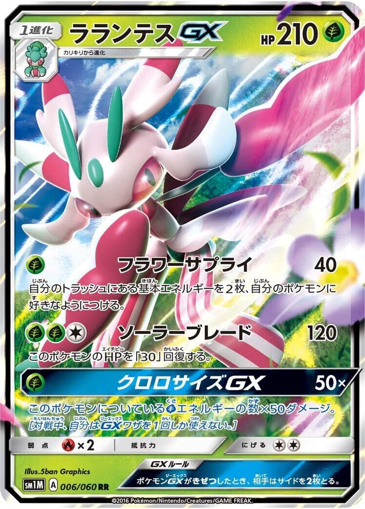 Image for Lurantis GX (006/060) (SM1M) - Pokemon Japan