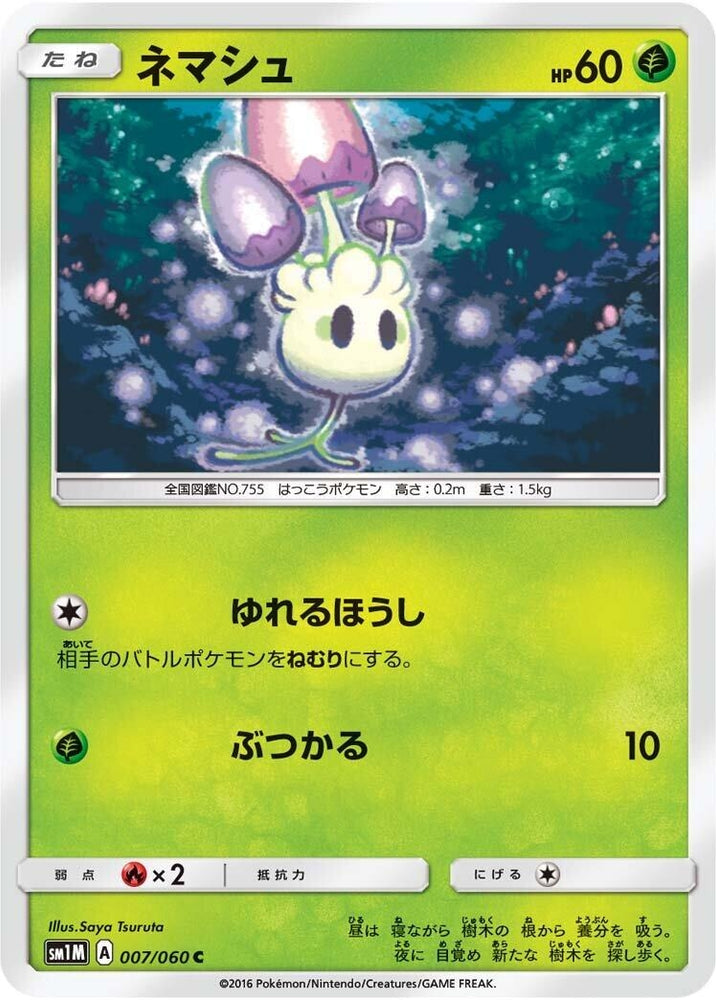 Image for Morelull (007/060) (SM1M) - Pokemon Japan