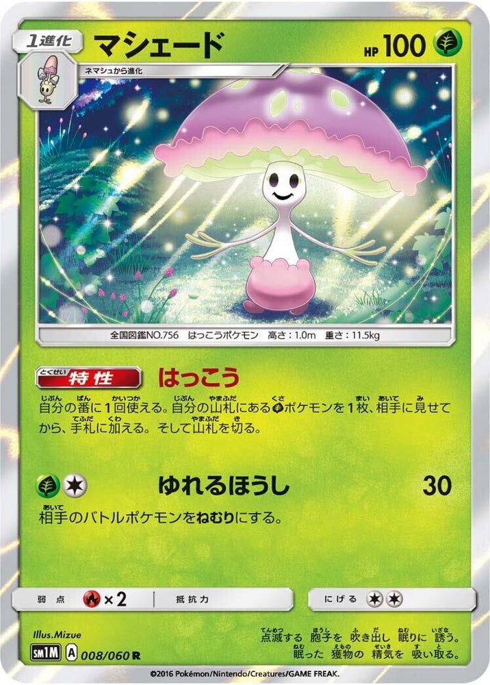 Image for Shiinotic (008/060) (SM1M) - Pokemon Japan