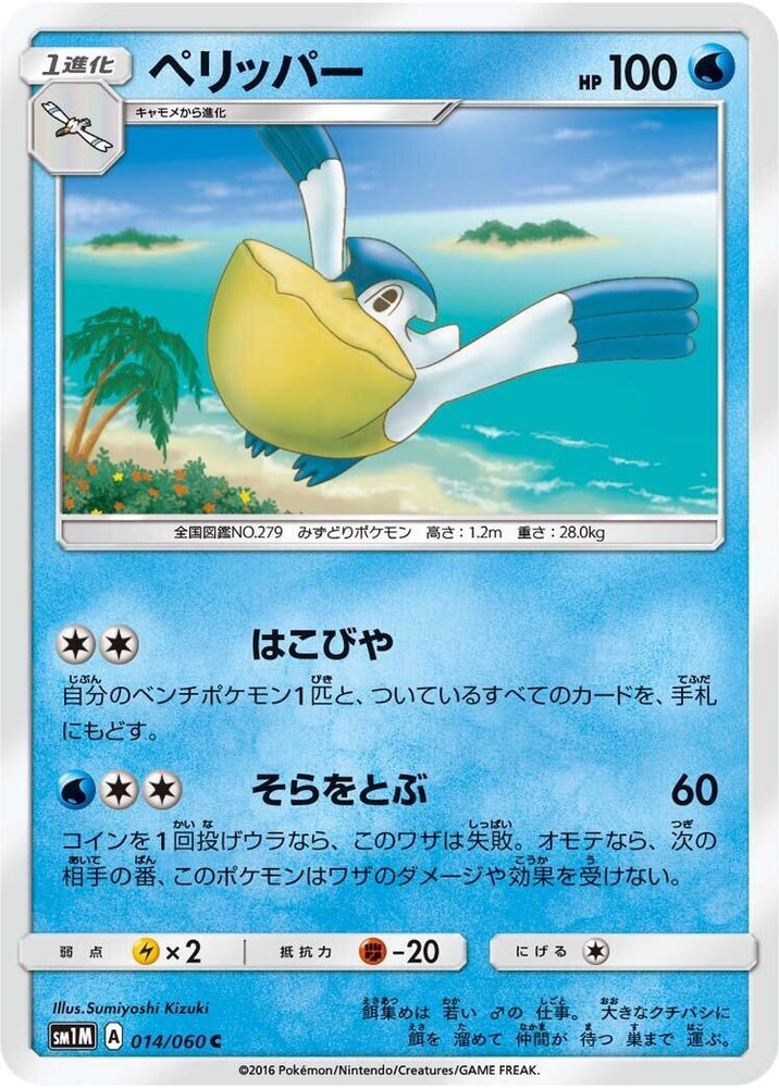 Image for Pelipper (014/060) (SM1M) - Pokemon Japan