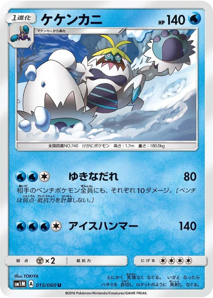 Image for Crabominable (015/060) (SM1M) - Pokemon Japan