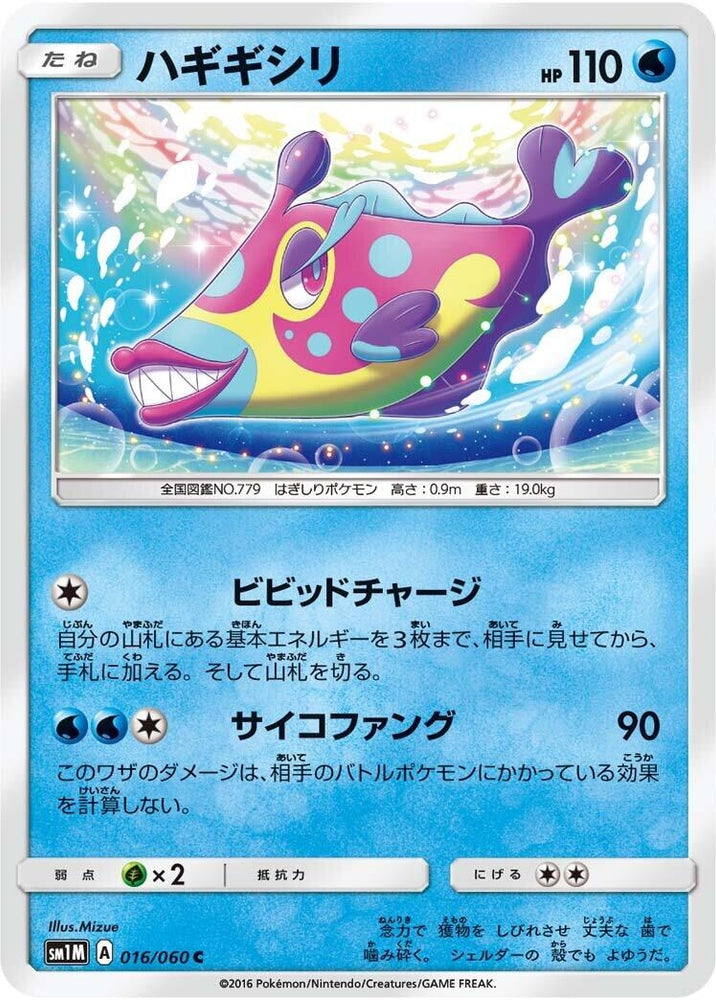 Image for Bruxish (016/060) (SM1M) - Pokemon Japan