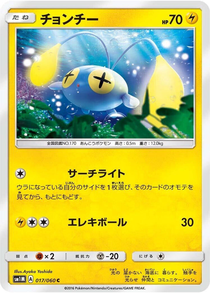 Image for Chinchou (017/060) (SM1M) - Pokemon Japan