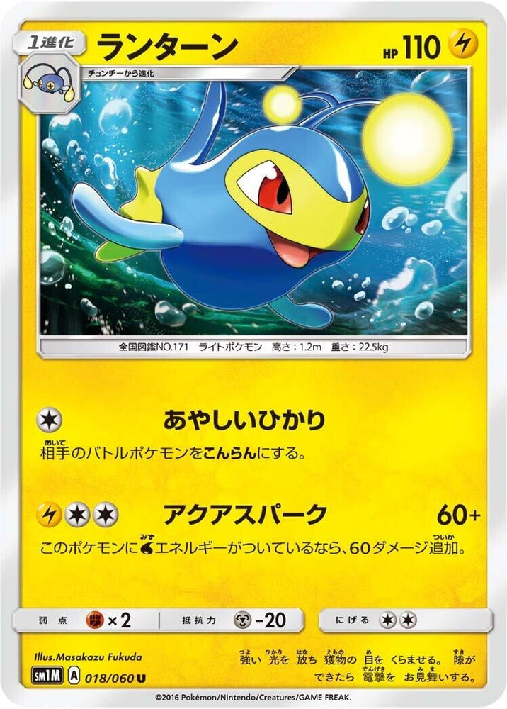 Image for Lanturn (018/060) (SM1M) - Pokemon Japan