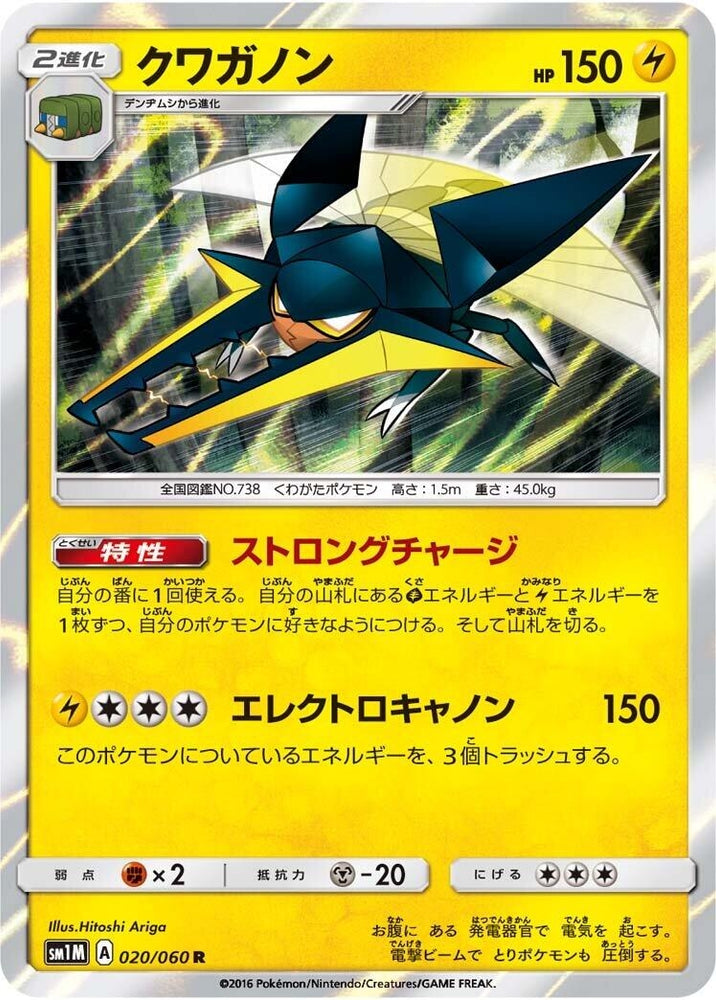 Image for Vikavolt (020/060) (SM1M) - Pokemon Japan