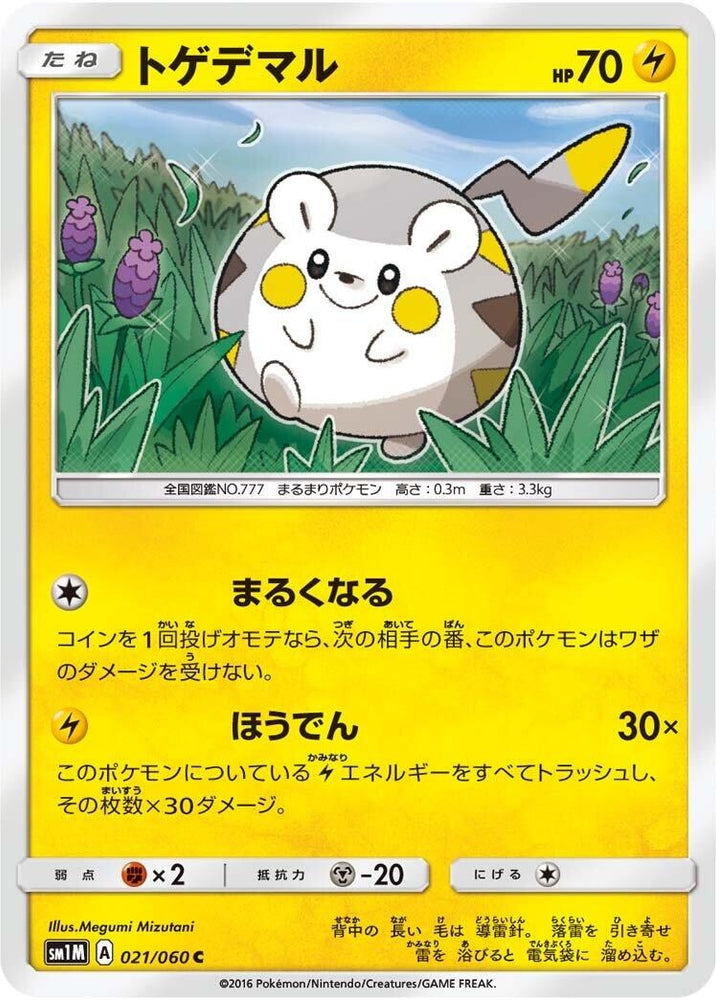Image for Togedemaru (021/060) (SM1M) - Pokemon Japan